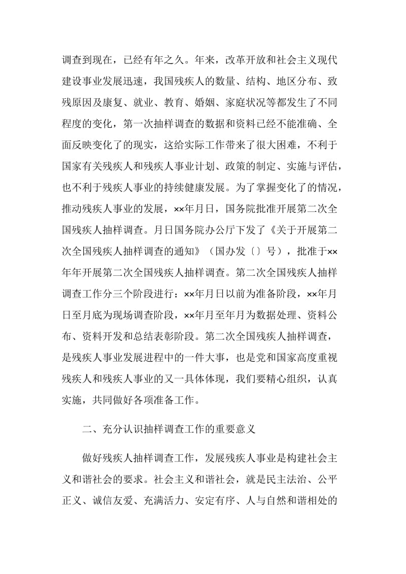 副县长在第二次全国残疾人抽样调查会议让的讲话.doc_第2页