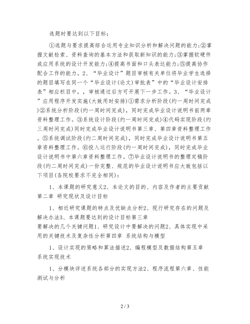 计算机网络专业实习计划范文2020.doc_第2页