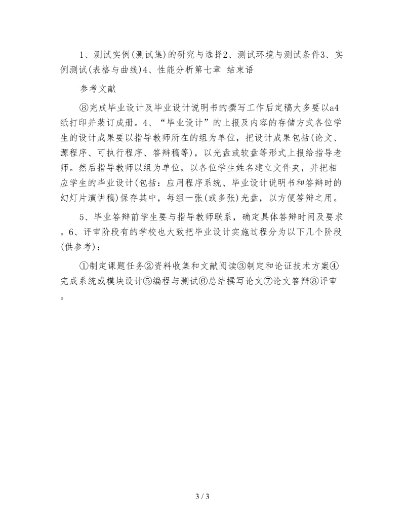 计算机网络专业实习计划范文2020.doc_第3页