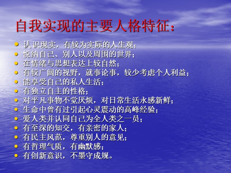 高中生心理辅导-自我实现：扬长避短.ppt_第2页