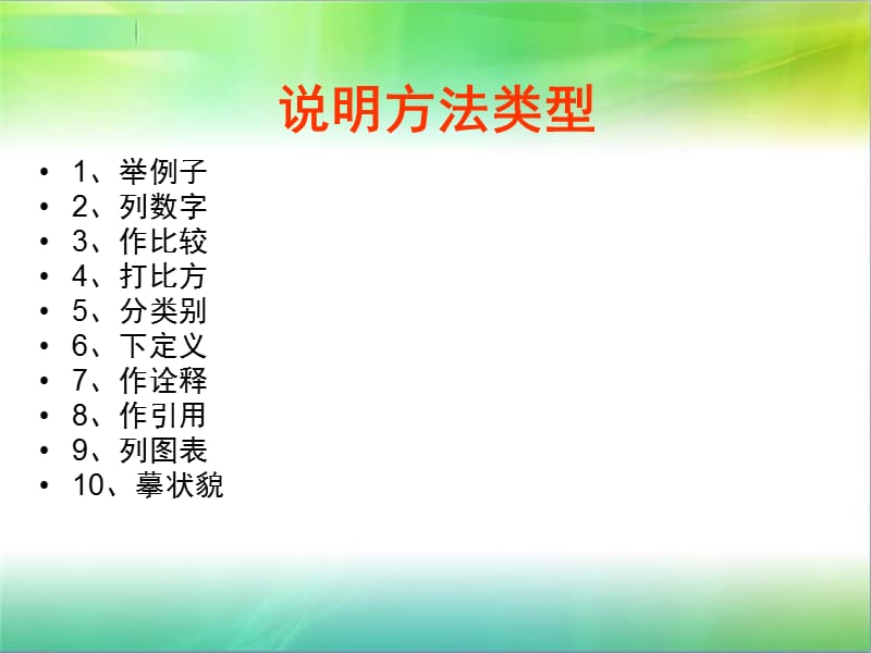 语文知识专项(说明方法).ppt_第2页