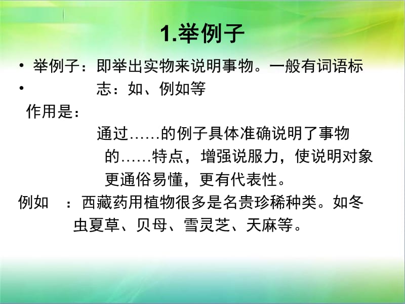 语文知识专项(说明方法).ppt_第3页