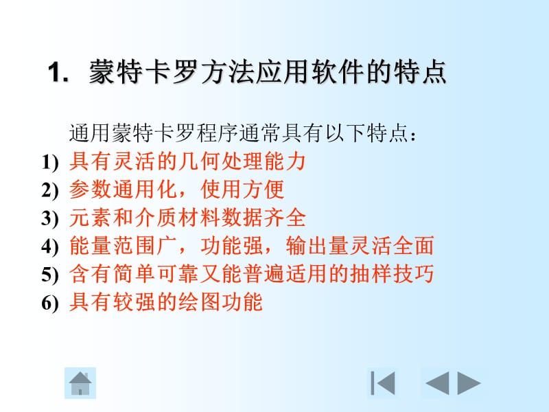 蒙特卡罗方法应用程序介绍.ppt_第3页