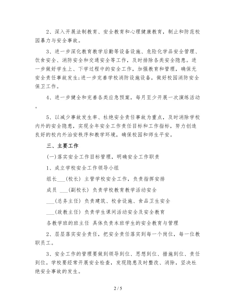 学校年度消防安全工作计划(一).doc_第2页