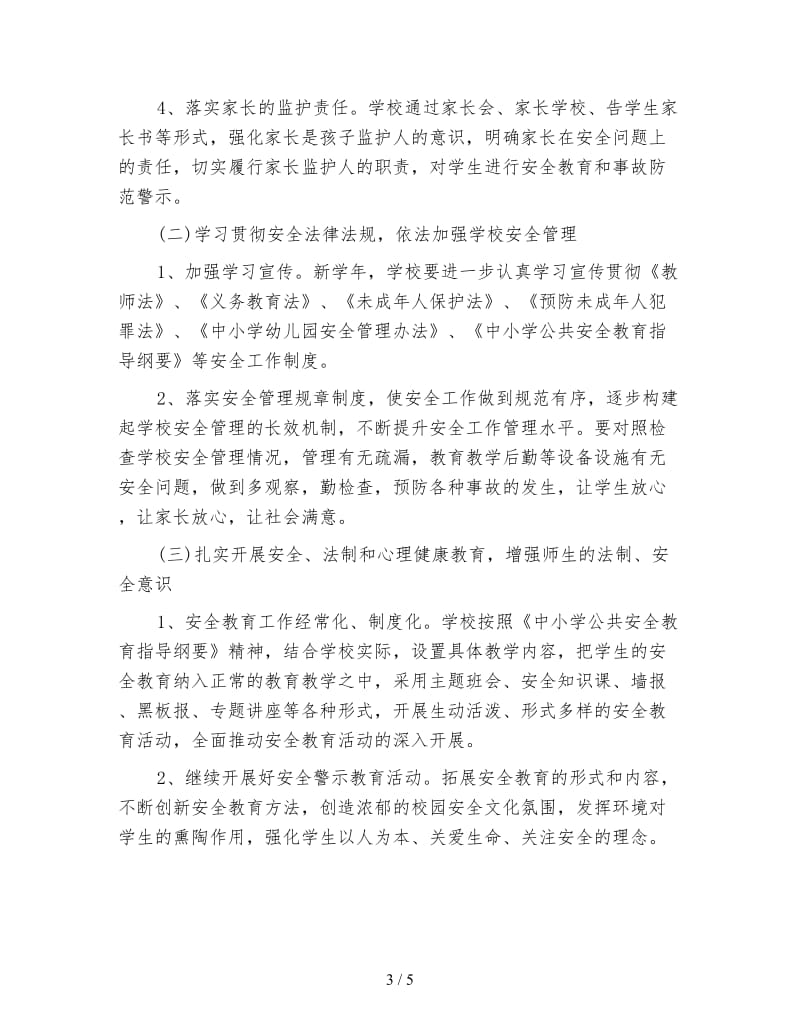 学校年度消防安全工作计划(一).doc_第3页