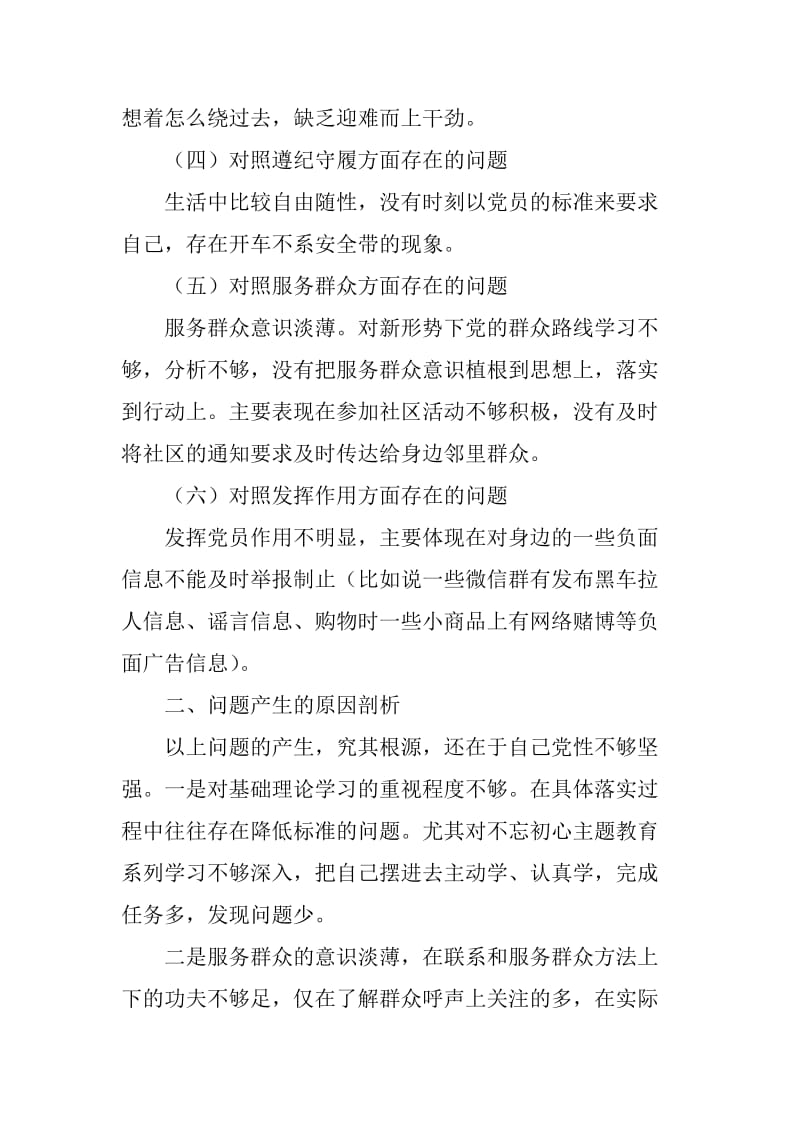 对照六个方面找差距发言提纲_第2页