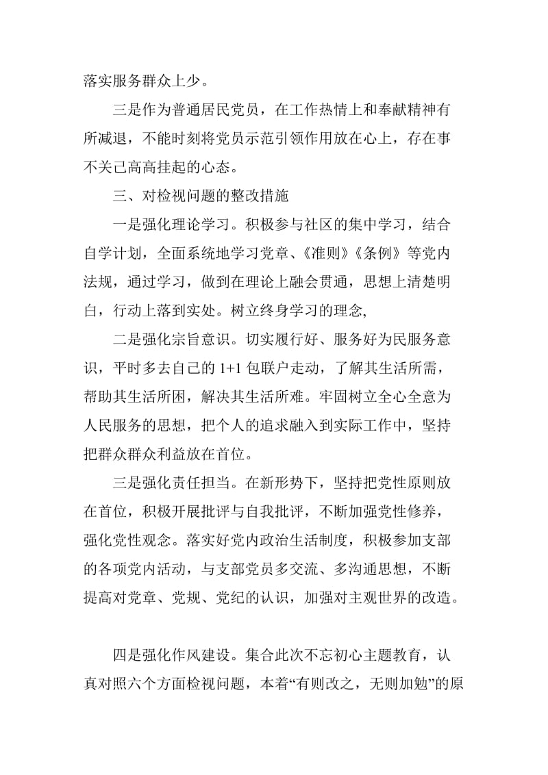 对照六个方面找差距发言提纲_第3页