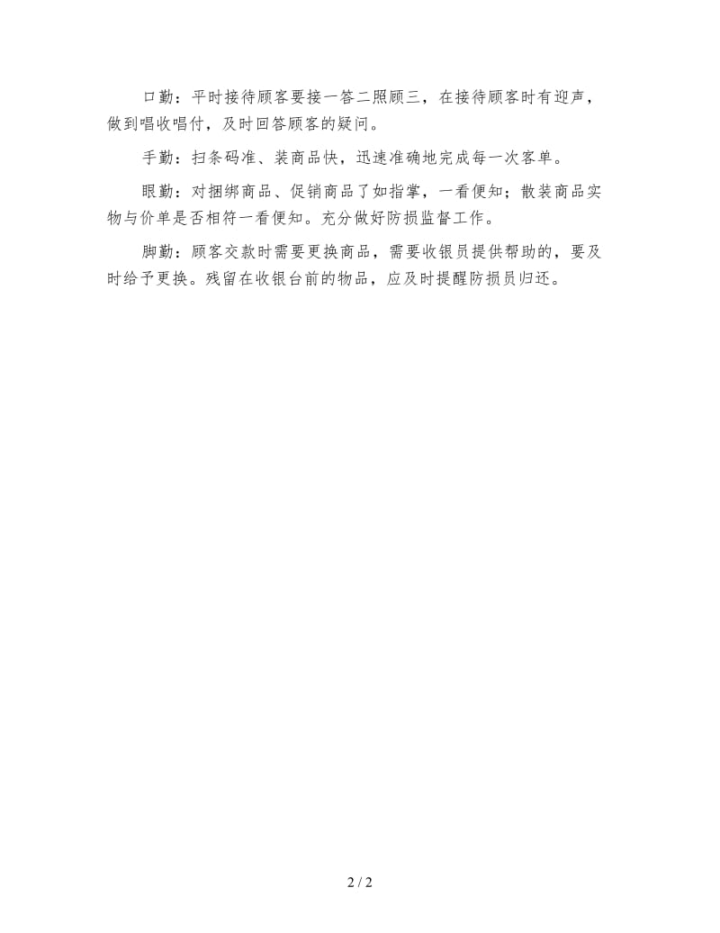 收银员个人工作计划（三）.doc_第2页