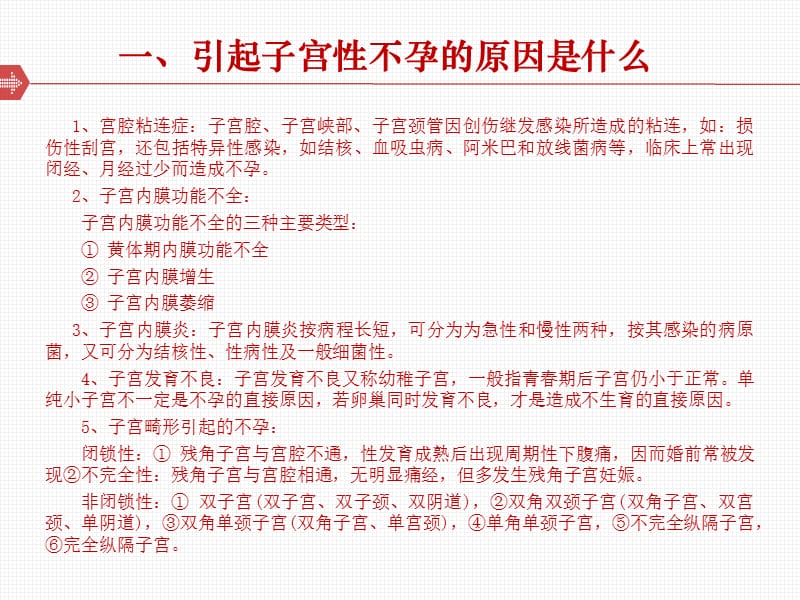 郑州长江不孕医院介绍引起子宫不孕的原因.ppt_第3页