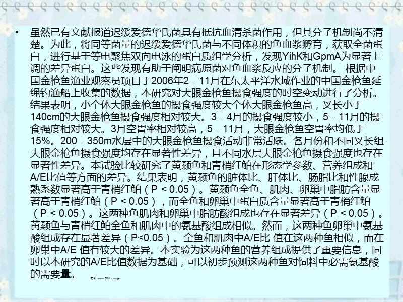 草鱼鱼蛋白水解工艺的研究.ppt_第2页