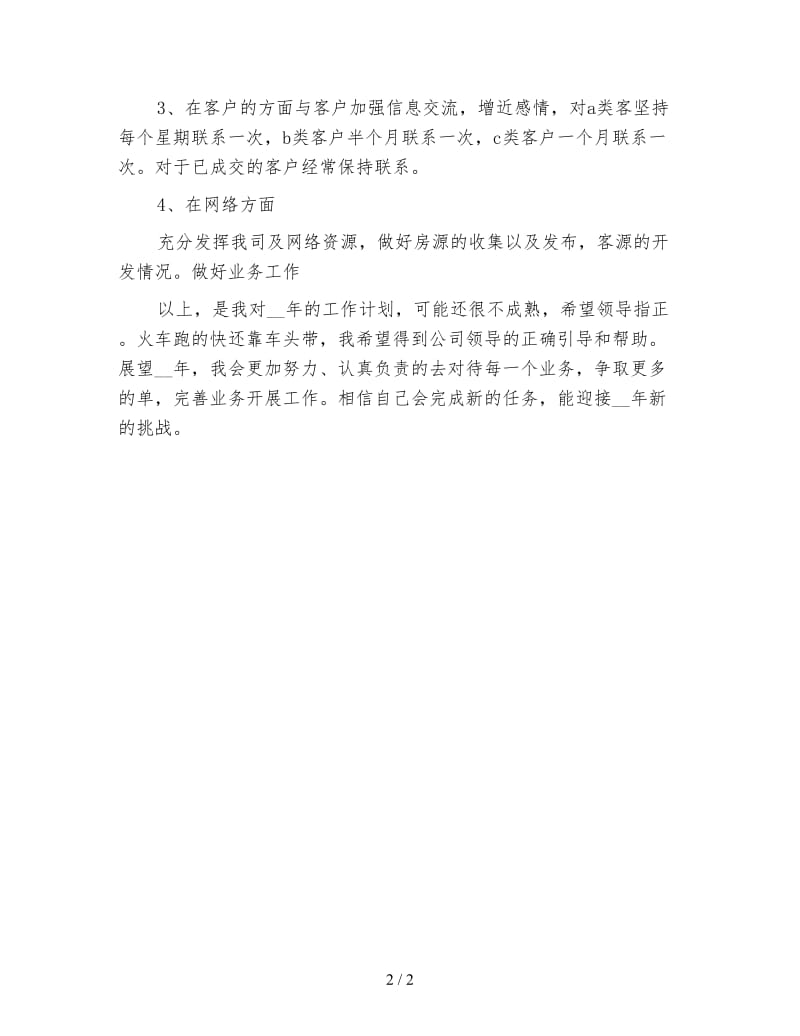 销售经理工作计划（三）.doc_第2页