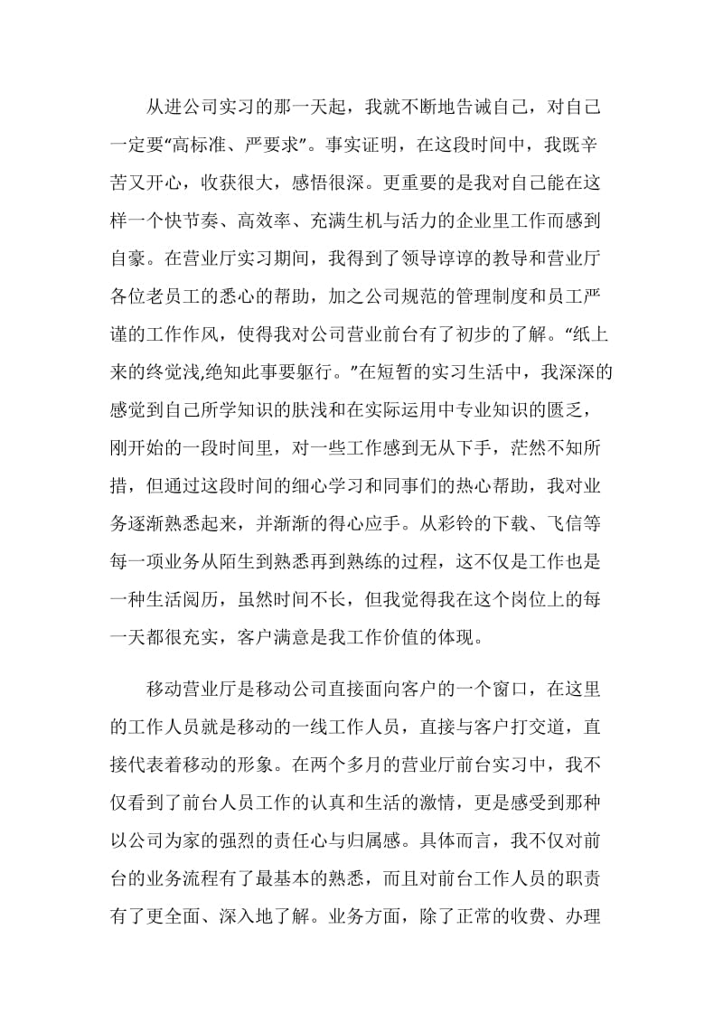 前台实习工作总结.doc_第2页