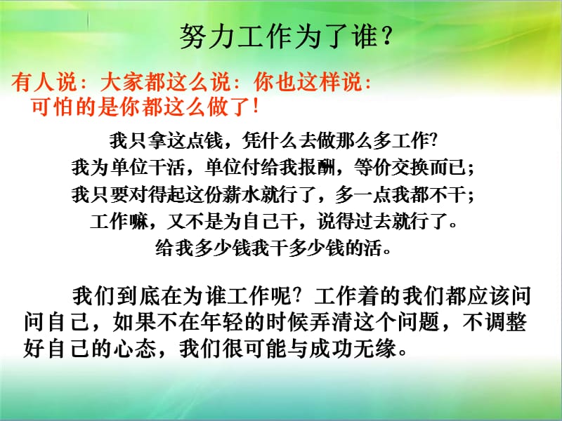 社区工作者敬业培训.ppt_第3页