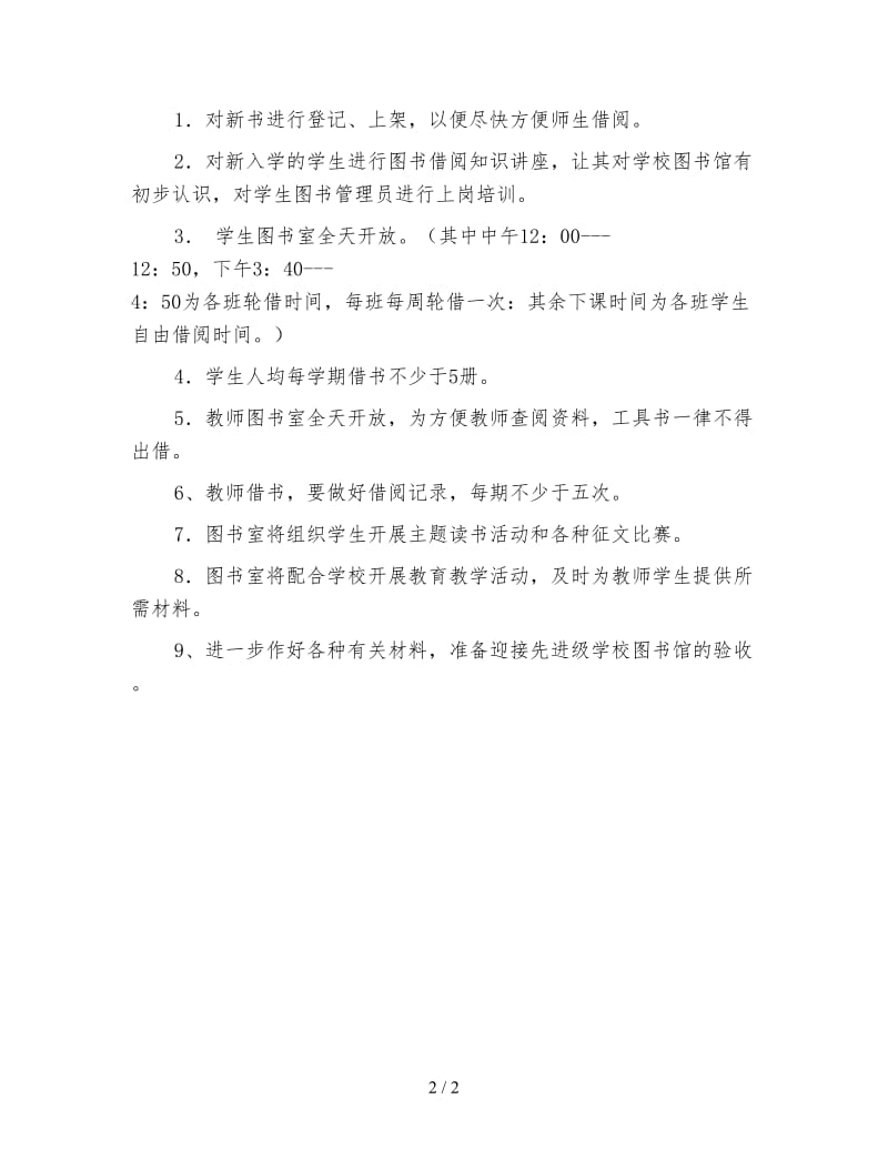 2020学校图书室工作计划.doc_第2页