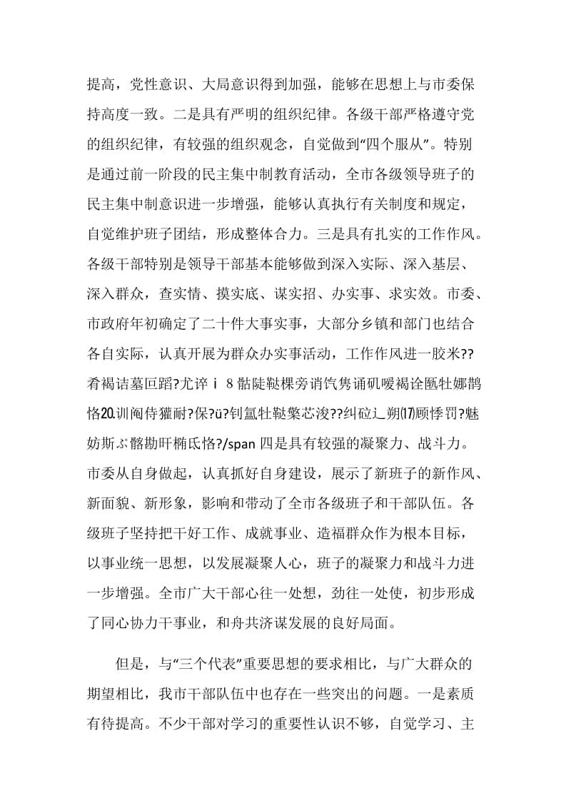 加强领导班子建设的调研.doc_第2页