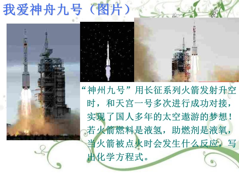 课题3利用化学方程式的简单计算.ppt_第1页