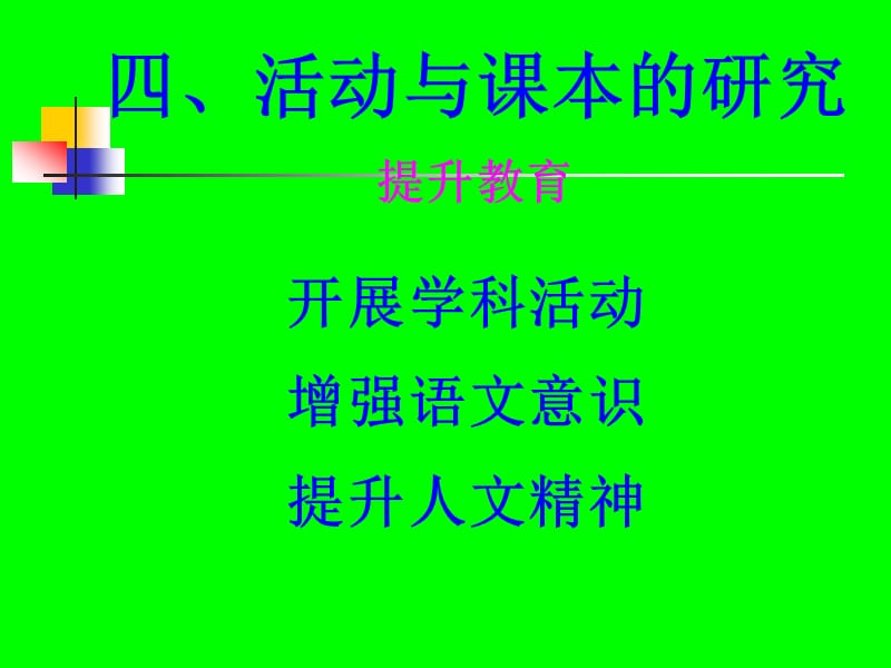 规划学科教学打造文化课堂四.ppt_第2页