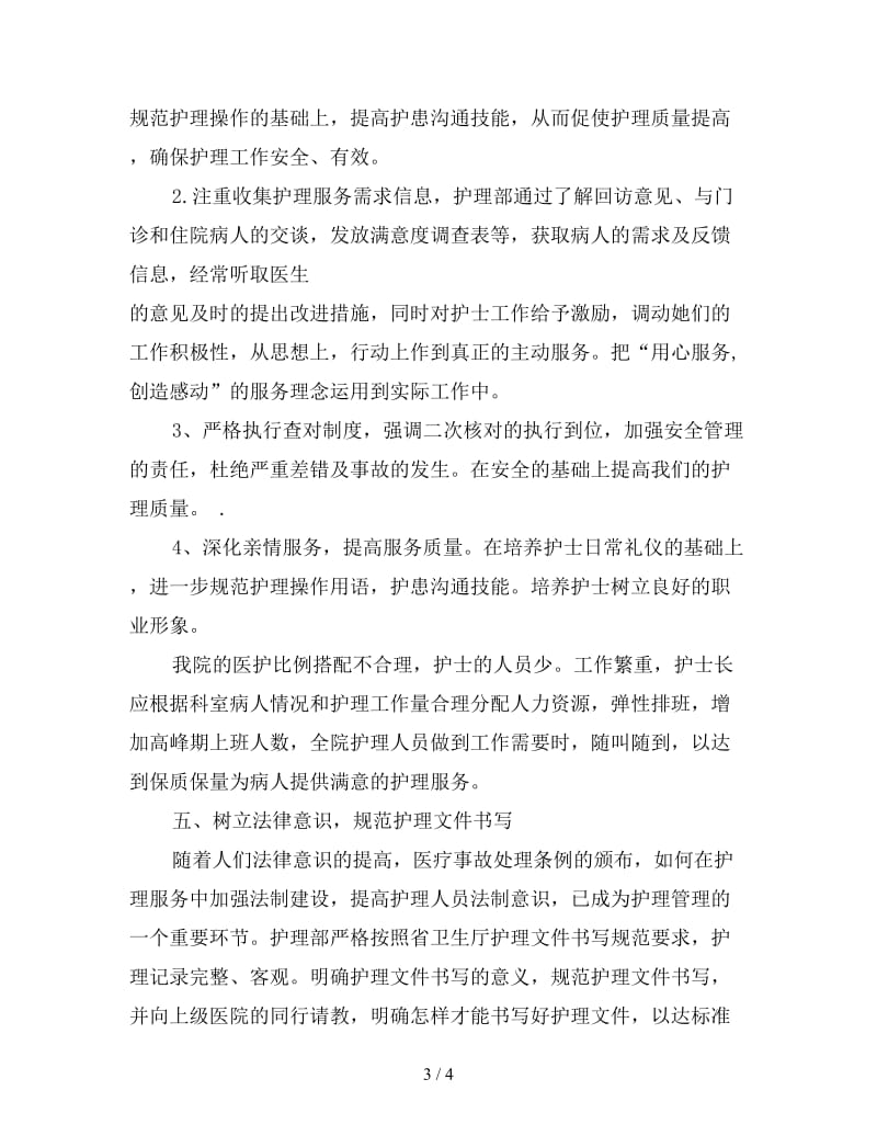 12月护师工作计划书.doc_第3页