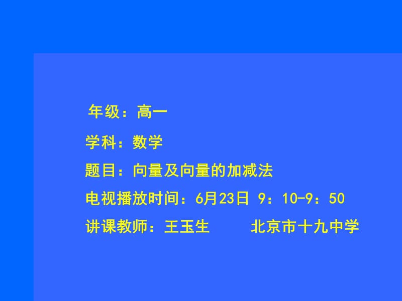 高一数学向量及向量的加减法(复习).ppt_第1页