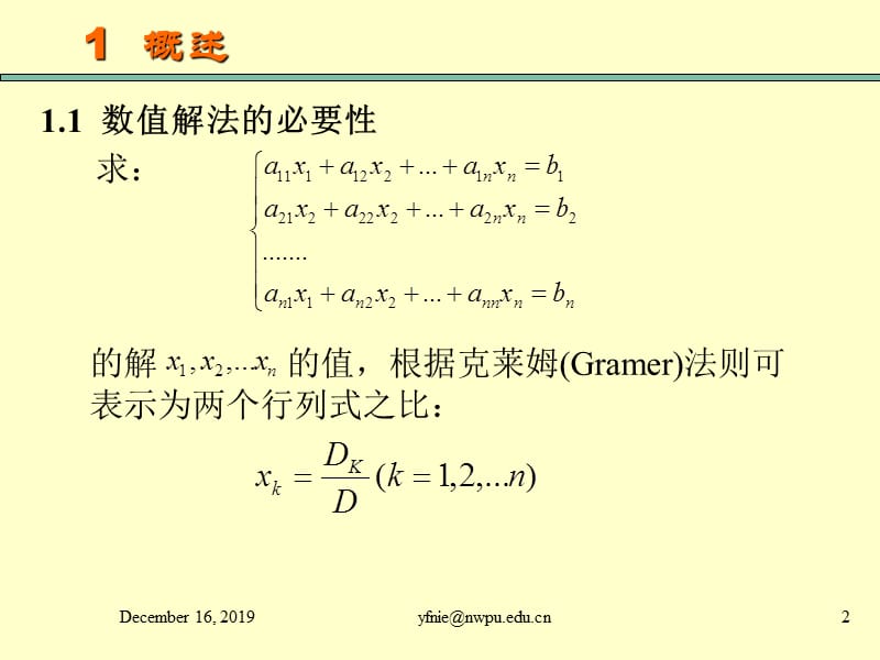 线性方程组的直接解法.ppt_第2页