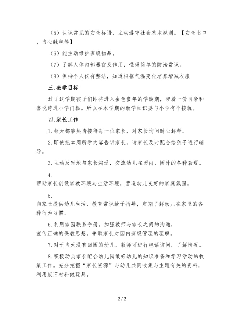 大班个人工作计划（二）.doc_第2页