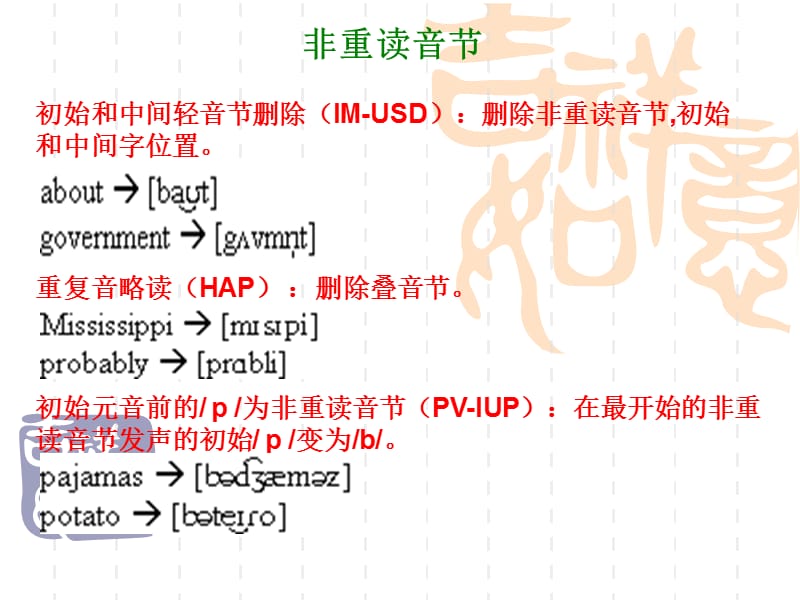 英语发音之blackenglish.ppt_第2页