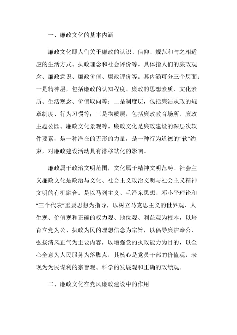 加强廉政文化建设 推进反腐倡廉工作.doc_第2页