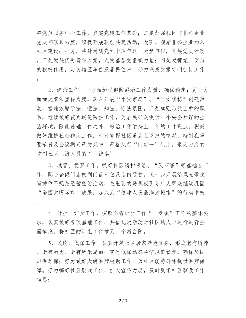 下半年社区工作计划.doc_第2页