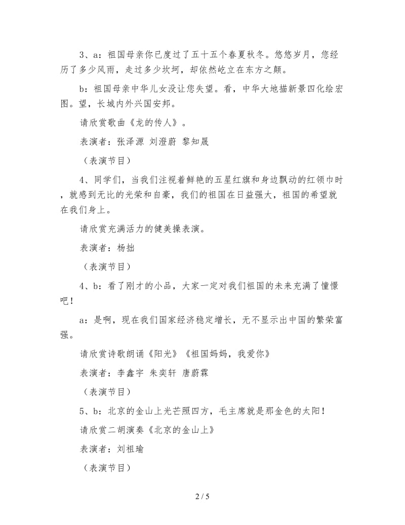 “歌唱祖国”国庆主题班会计划.doc_第2页