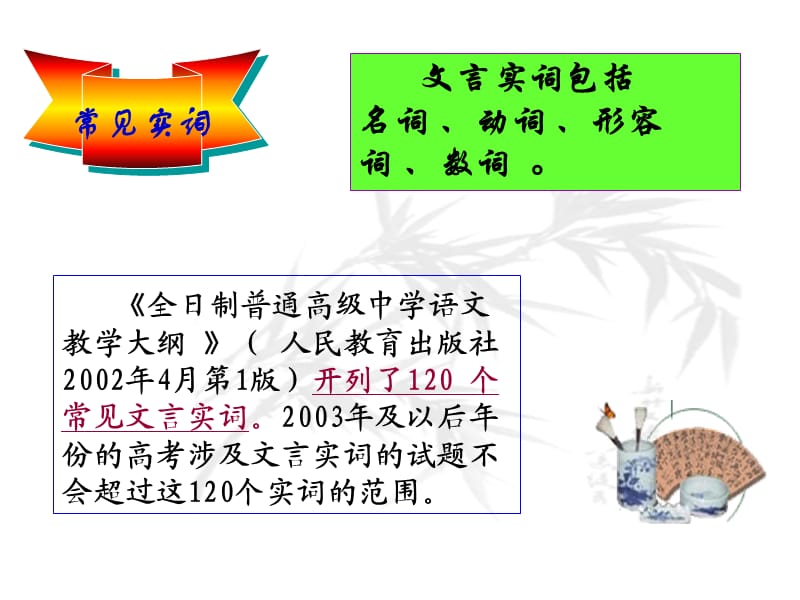 高一文言文要点总结.ppt_第3页