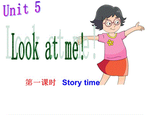 譯林三上第五單元第1課時storytime.ppt