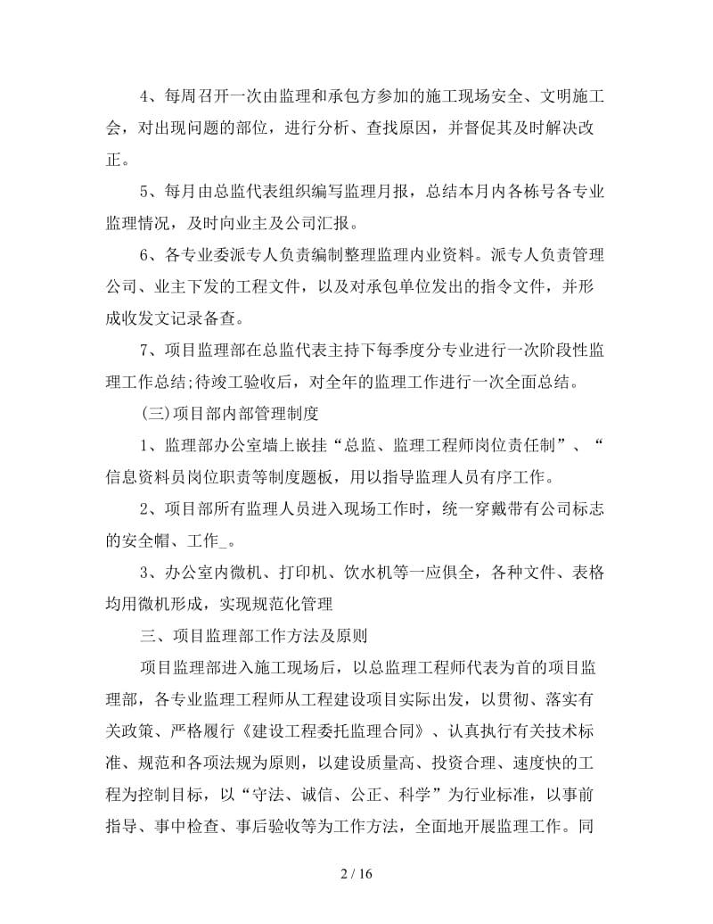 监理工作计划范本2020.doc_第2页