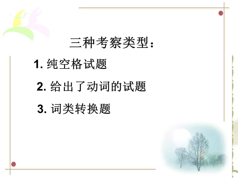 语法填空题答题技巧指导课件.ppt_第2页