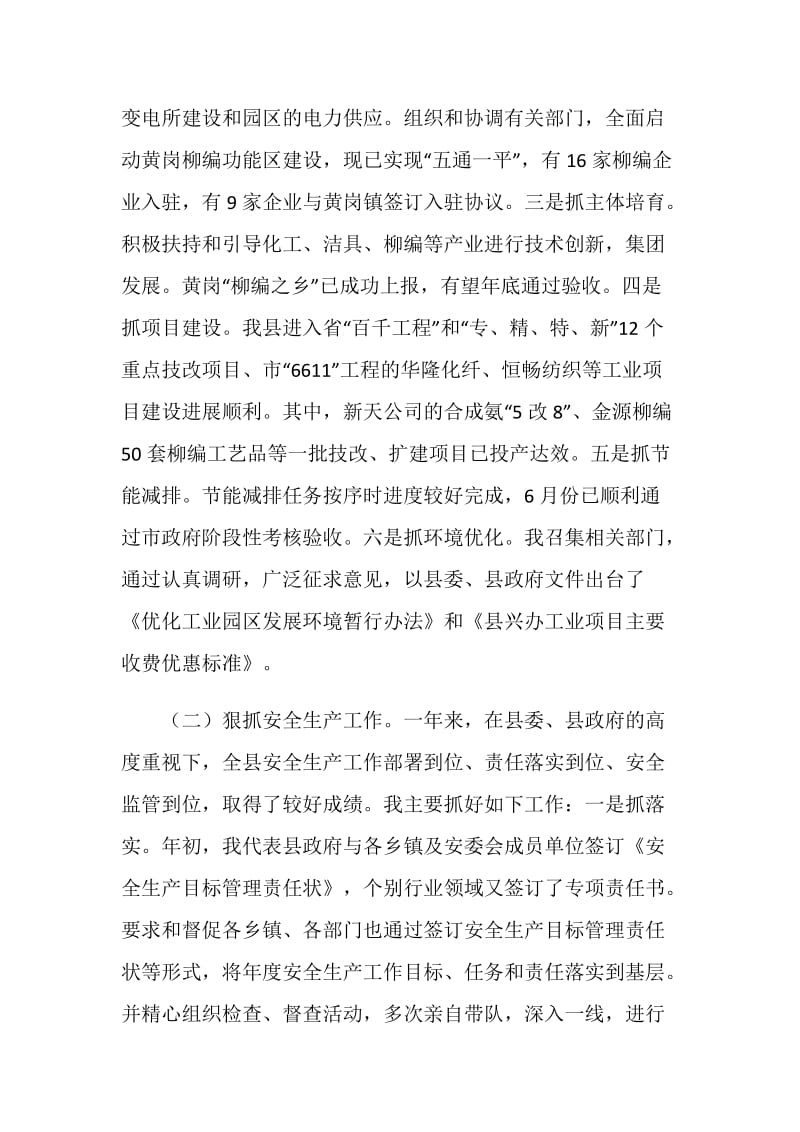 副县长述职述廉工作汇报.doc_第2页