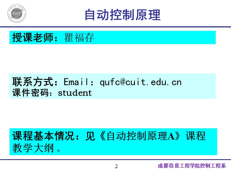 自动控制原理第一章(胡寿松).ppt_第2页