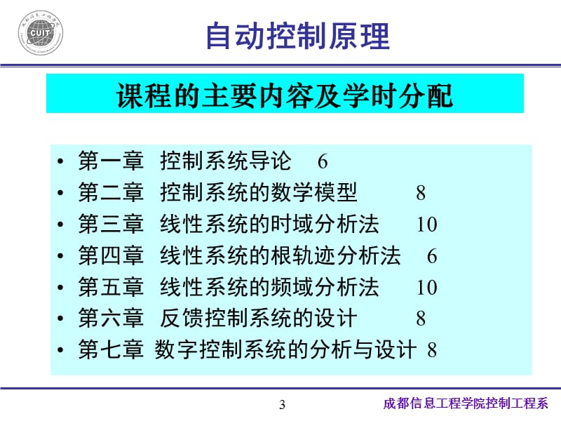 自动控制原理第一章(胡寿松).ppt_第3页