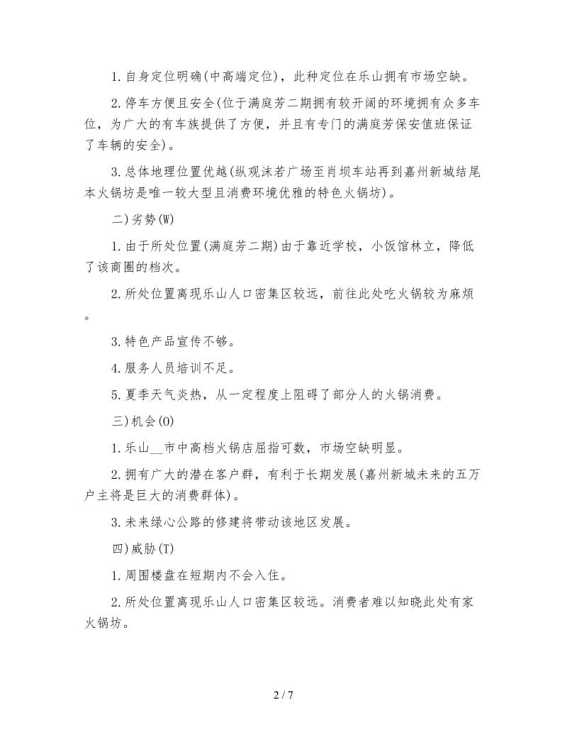 火锅店营销计划(一).doc_第2页