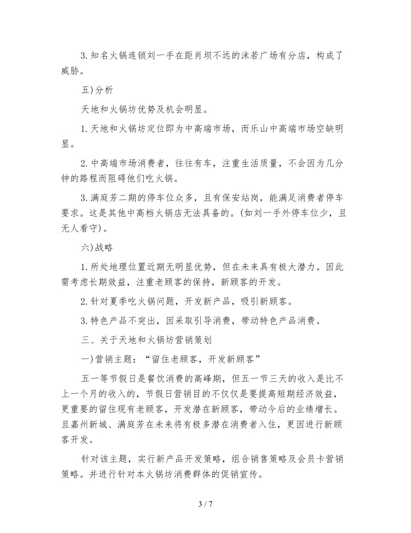 火锅店营销计划(一).doc_第3页