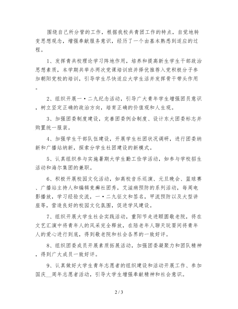 学校团委干事工作总结（三）.doc_第2页