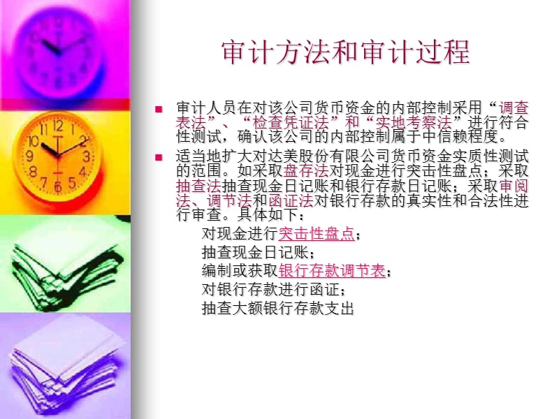 达美集团货币资金审计案例.ppt_第2页