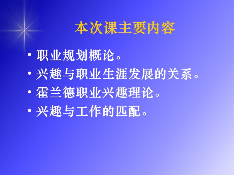 职业规划与自我兴趣探索.ppt_第2页