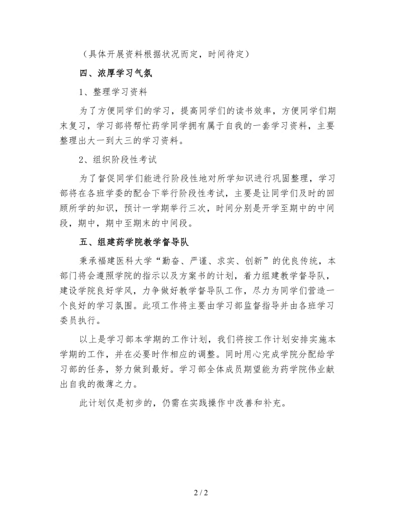 学生会学习部工作计划大学2.doc_第2页