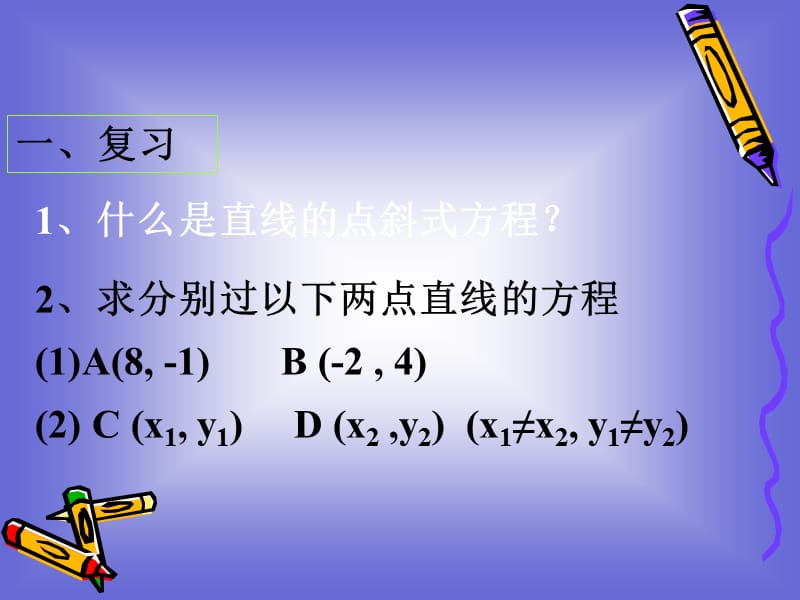 高一数学：1.2.2直线的两点式方程课件(北师大必修2).ppt_第3页