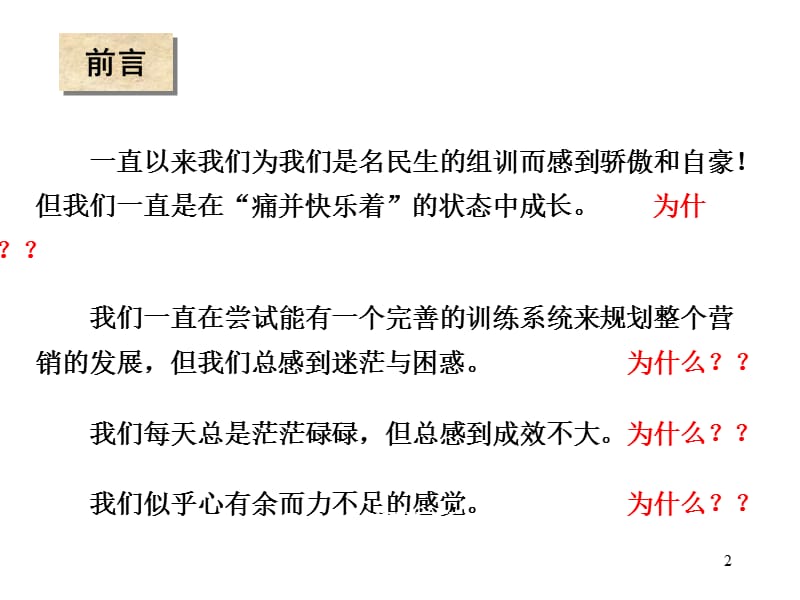 组训的管理与自我成长38页.ppt_第2页