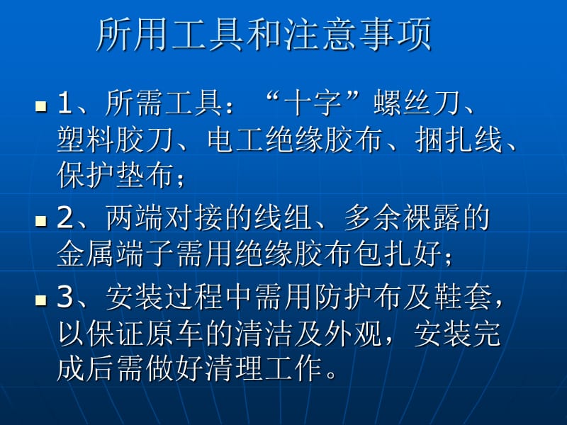 长安悦翔改装汽车车载DVD导航仪安装指南.ppt_第2页