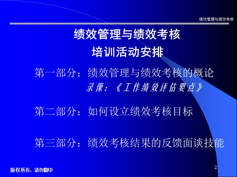 绩效考核结果的反馈面谈技能.ppt_第2页