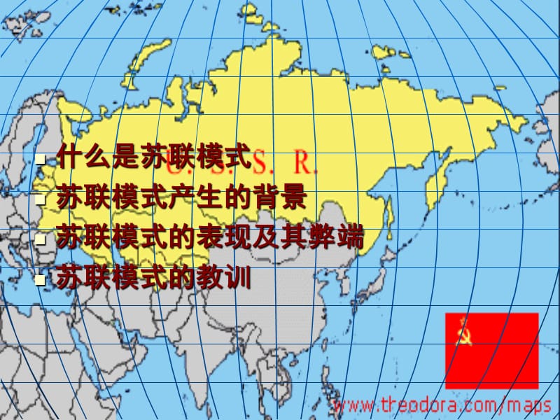 苏联模式的弊端及其教训.ppt_第2页