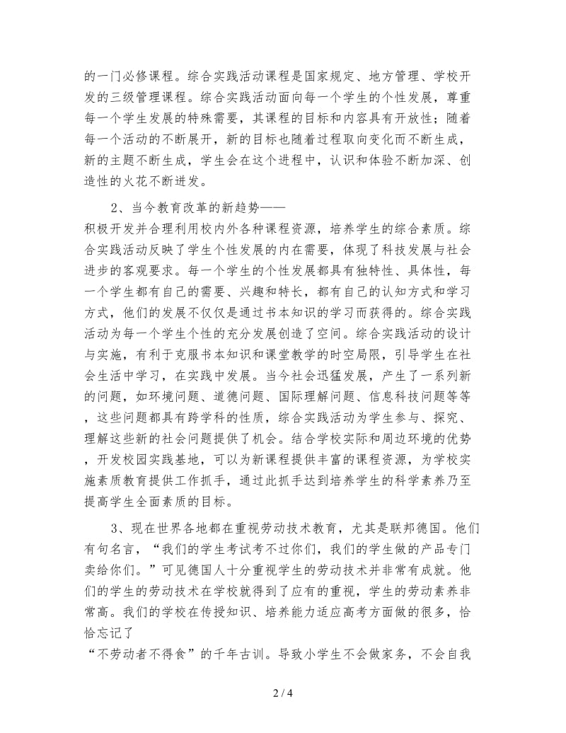 学校综合实践活动课程实施计划.doc_第2页