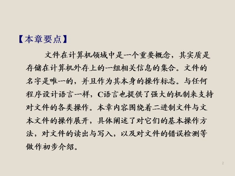 C语言文件操作文件ppt课件_第2页