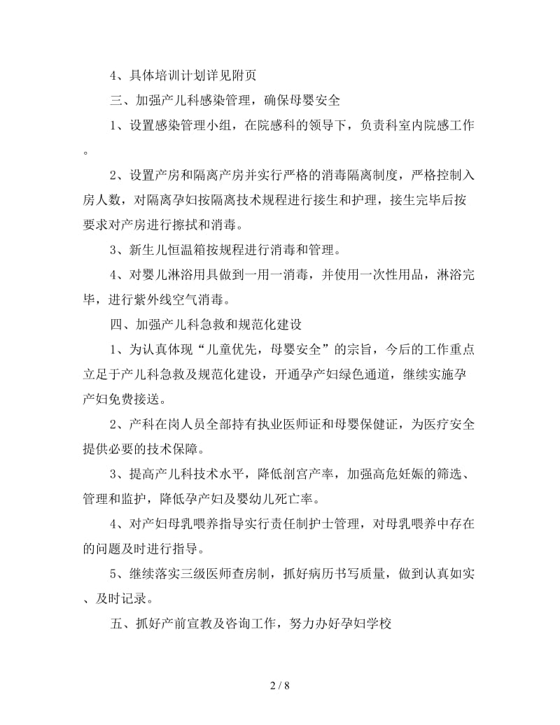 爱婴医院工作计划.doc_第2页